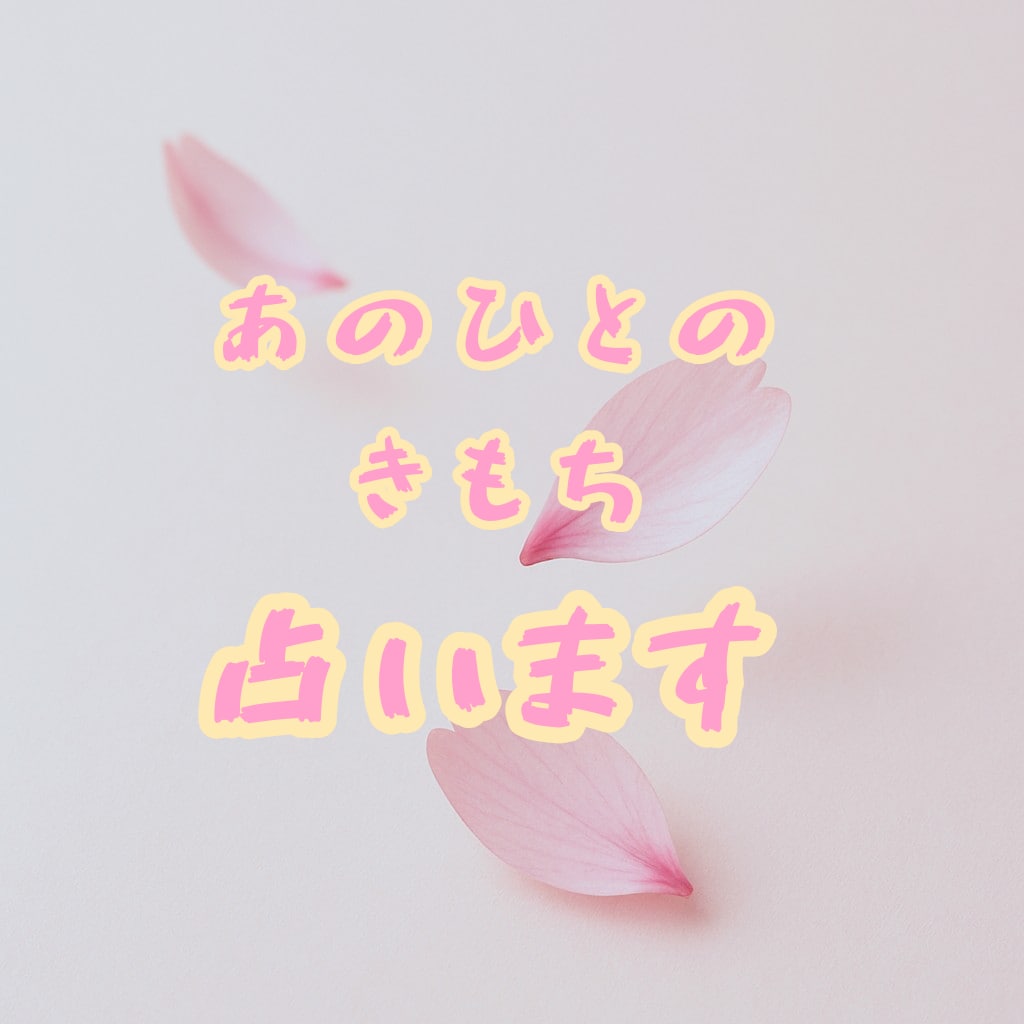 諦めきれないあの復縁を占います 諦めきれないあの人、あの恋、あの恋愛…。 イメージ1