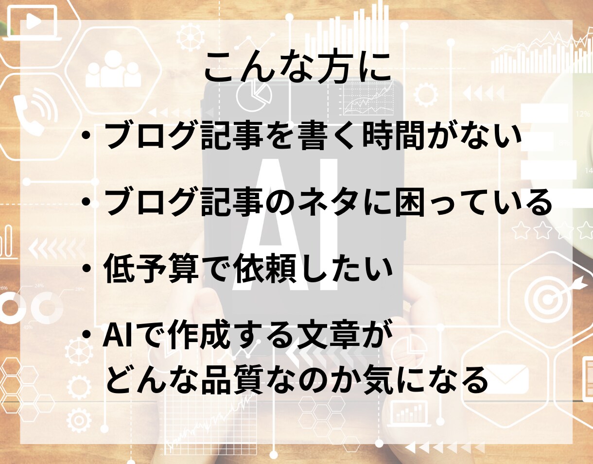 ChatGPTを使ったブログ記事5記事作成します SEO対策済み！AIなのに高品質！AIだから高コスパ！ イメージ4