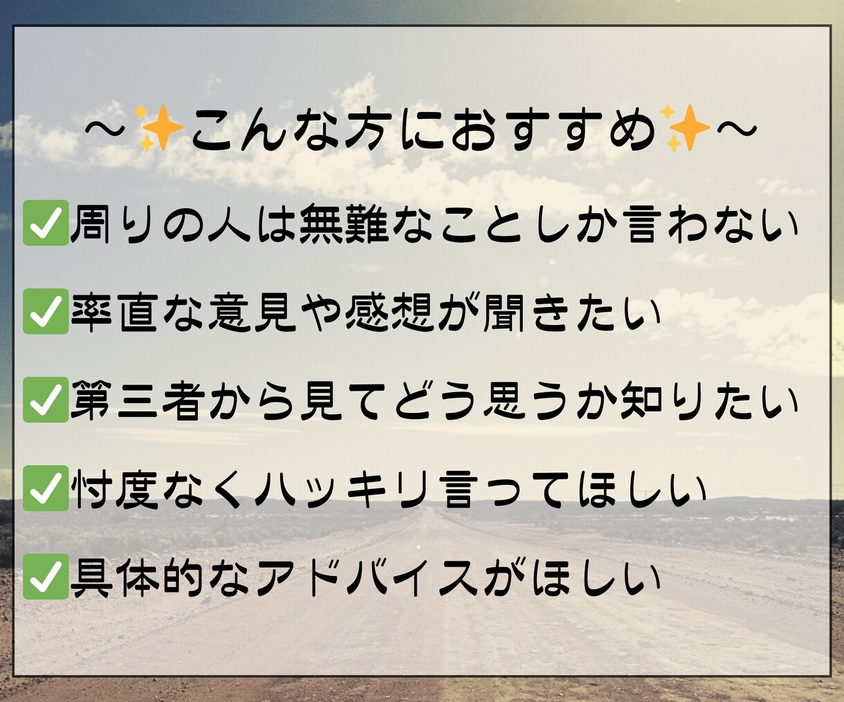 忖度なしで、今のあなたに必要な視点と本音を届けます ハッキリ言って欲しい!グイっと背中を押してほしい人向け♪ イメージ2