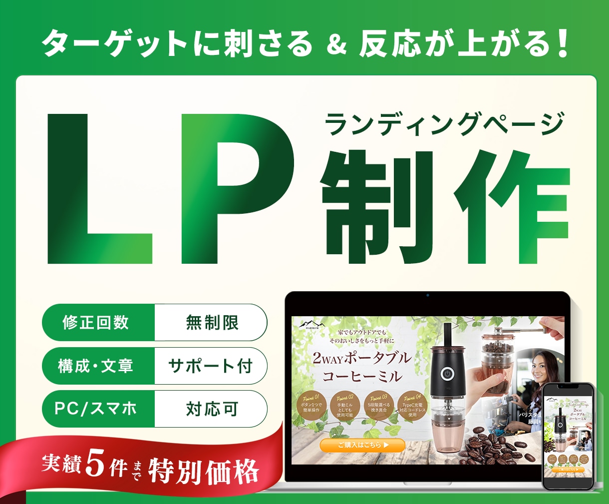 ターゲットに刺さる&反応が上がるLP制作いたします お客様視点での「伝わる・見やすい」LP作成 イメージ1