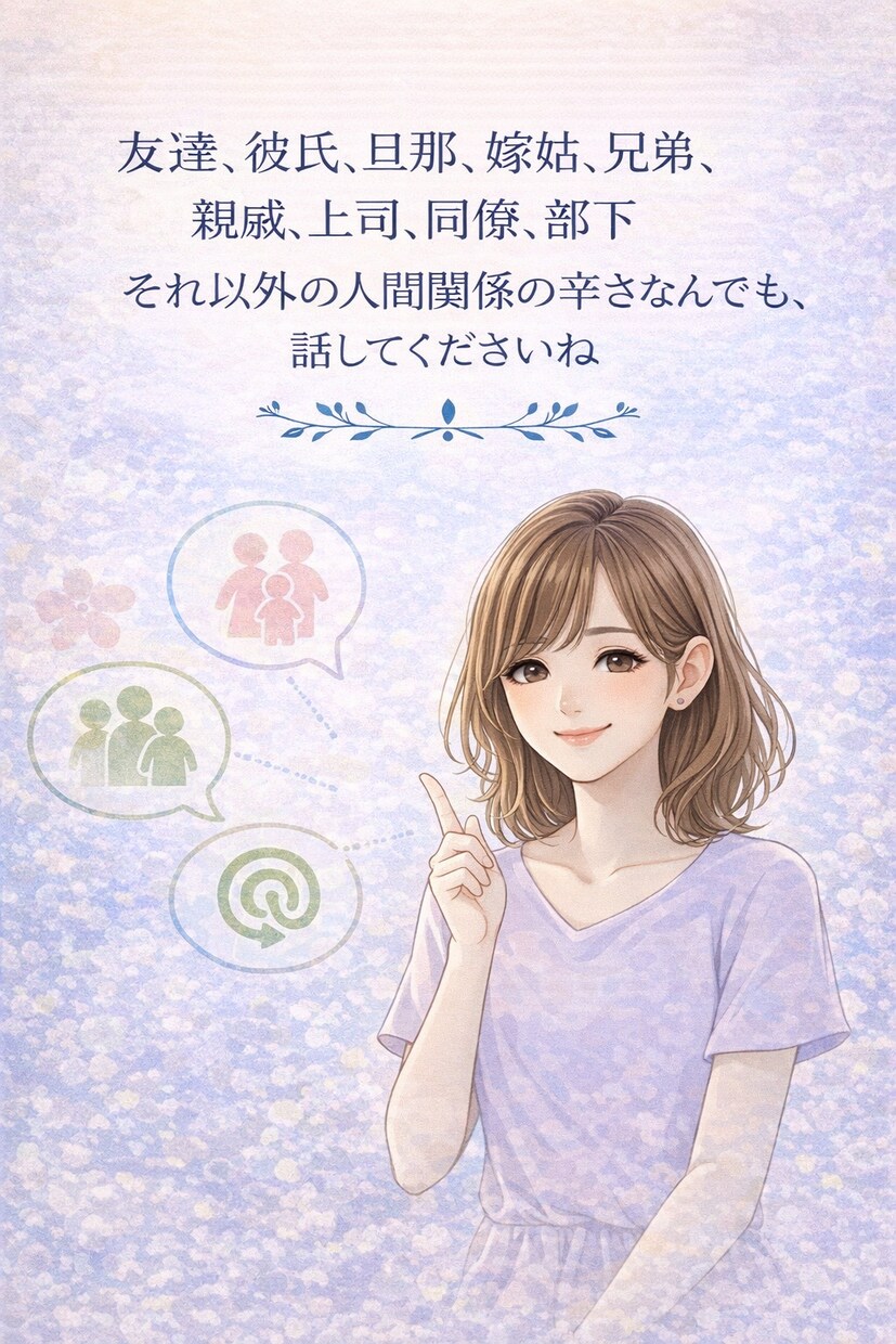 お悩み・恋愛相談、愚痴、話し相手、何でも聞きます とにかく何時間でもゆっくりお話を聞きます。1人じゃないです イメージ2