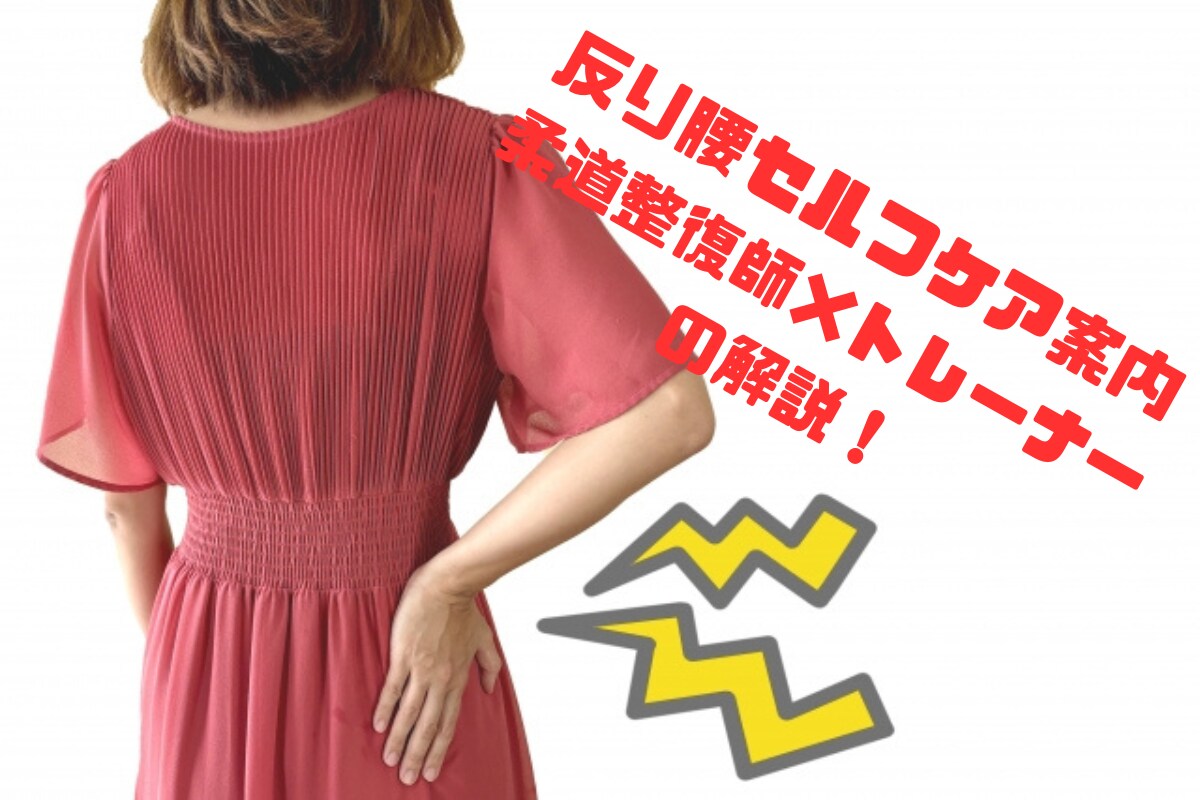 反り腰・骨盤前傾の体幹改善サポートします 腹圧・体幹バランスを整えたい方へ イメージ1
