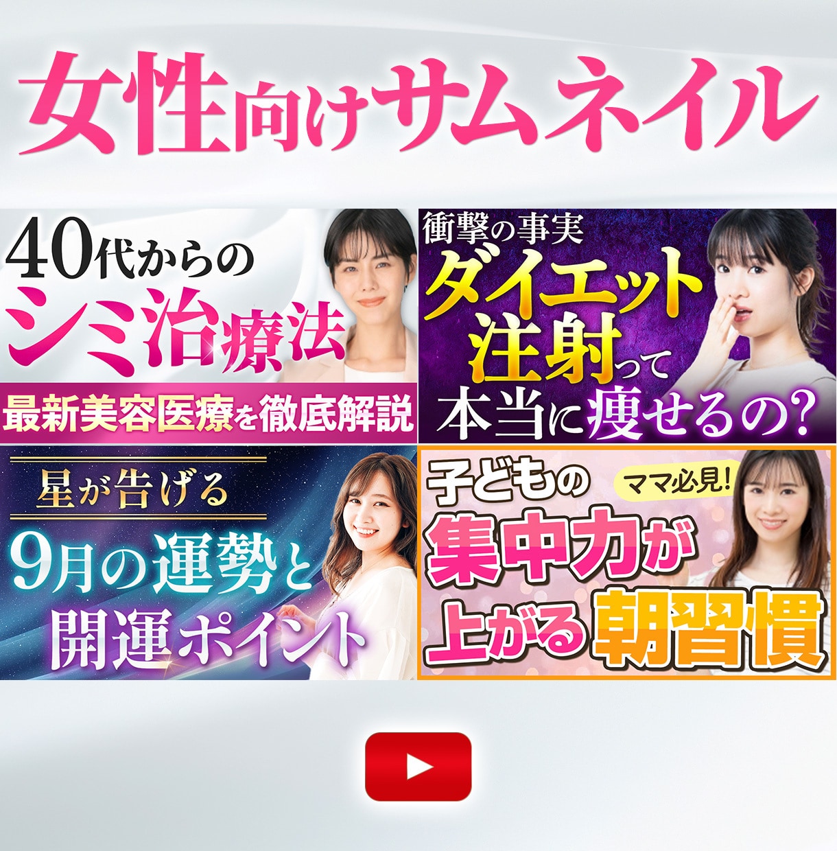 プロが高品質なYouTubeサムネイル作成します 美容・医療系実績多数！女性向けデザインが得意です！ イメージ2