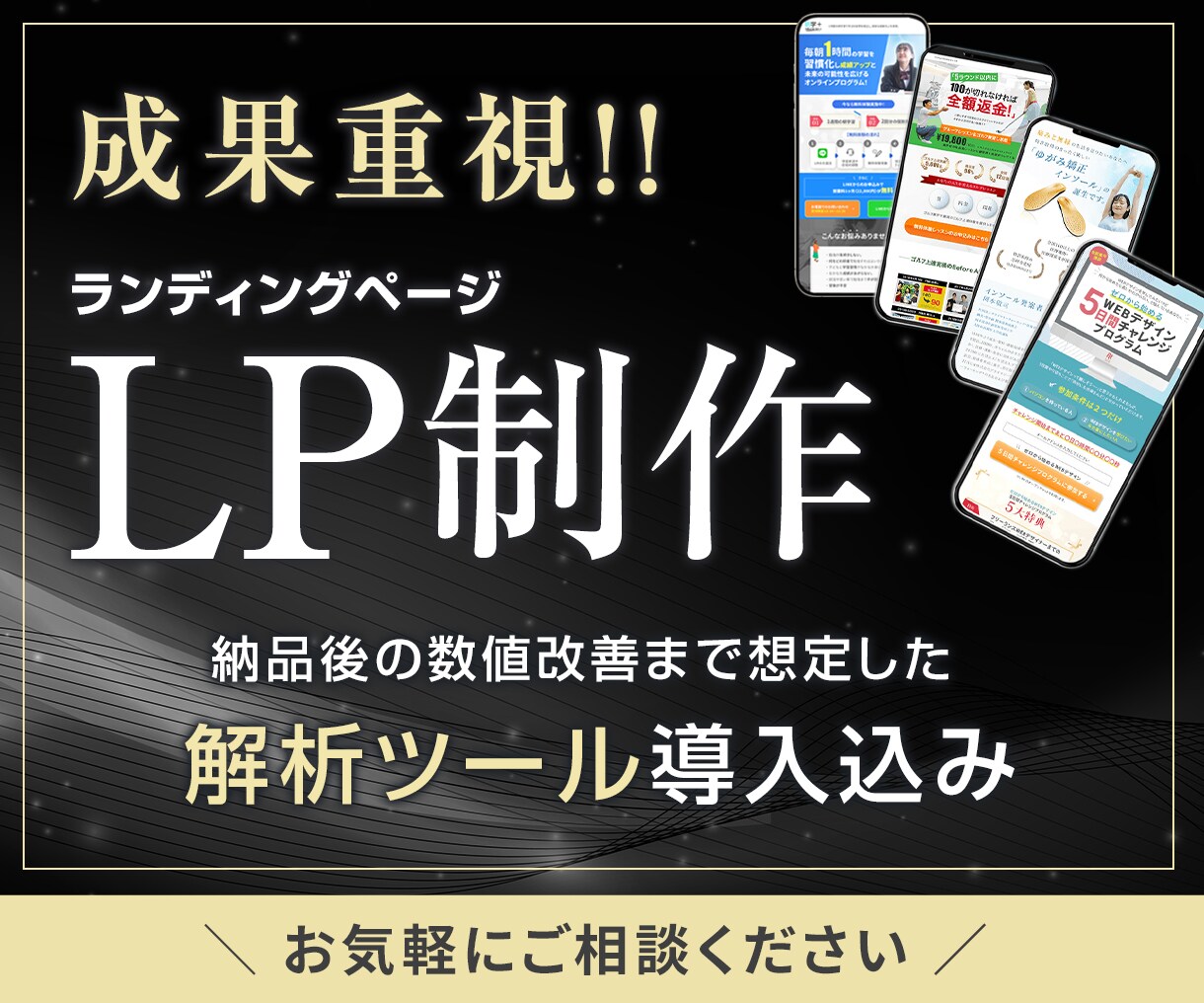 解析ツール導入で成果重視のLP制作します 競合他社徹底リサーチ！閲覧解析ツール無料導入します イメージ1