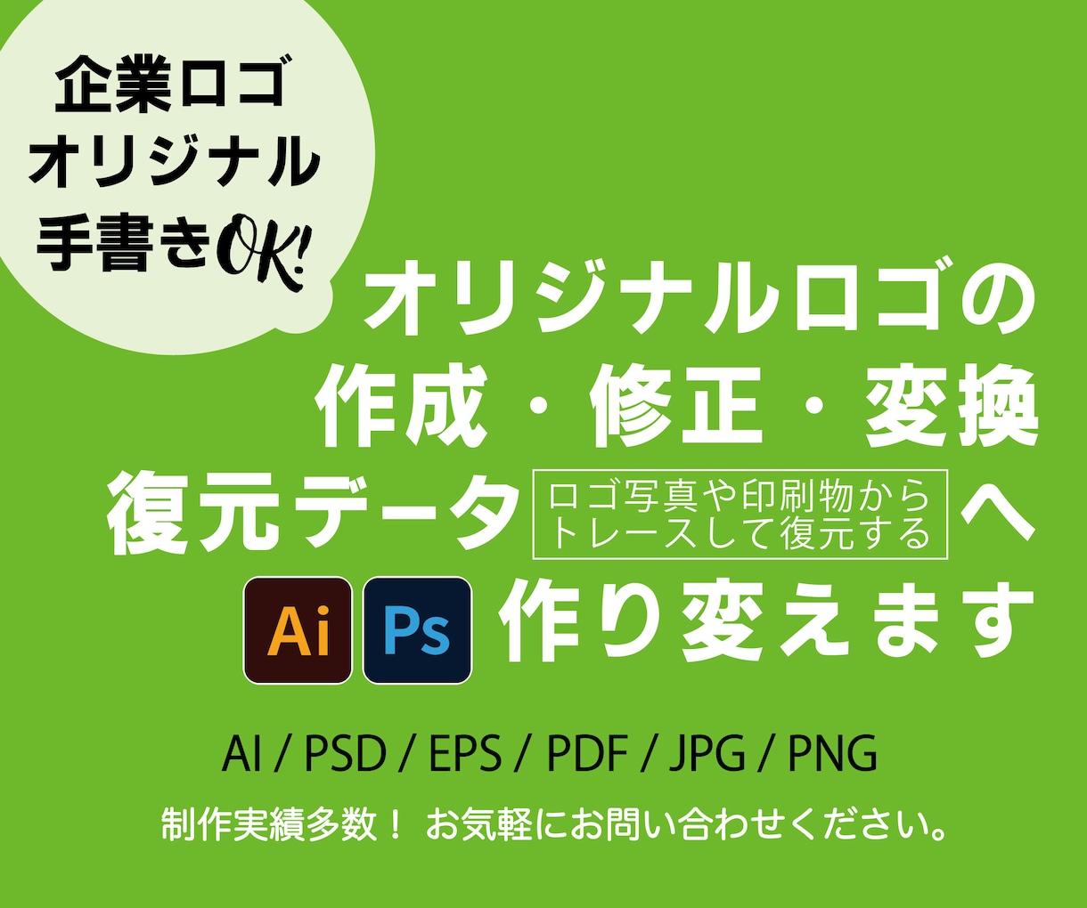 便利な時代です！データはモノづくりに役立ちます ☆ロゴデザイン☆名刺・チラシなど入稿データ作成・復元 イメージ1