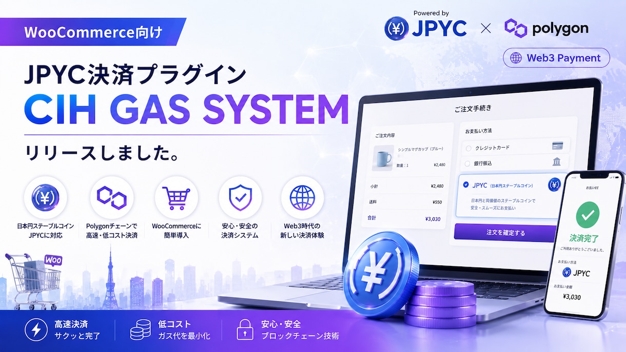 JPYC決済の導入を1円決済までサポートします 4種のECカート対応｜1円テスト決済まで安心 イメージ4