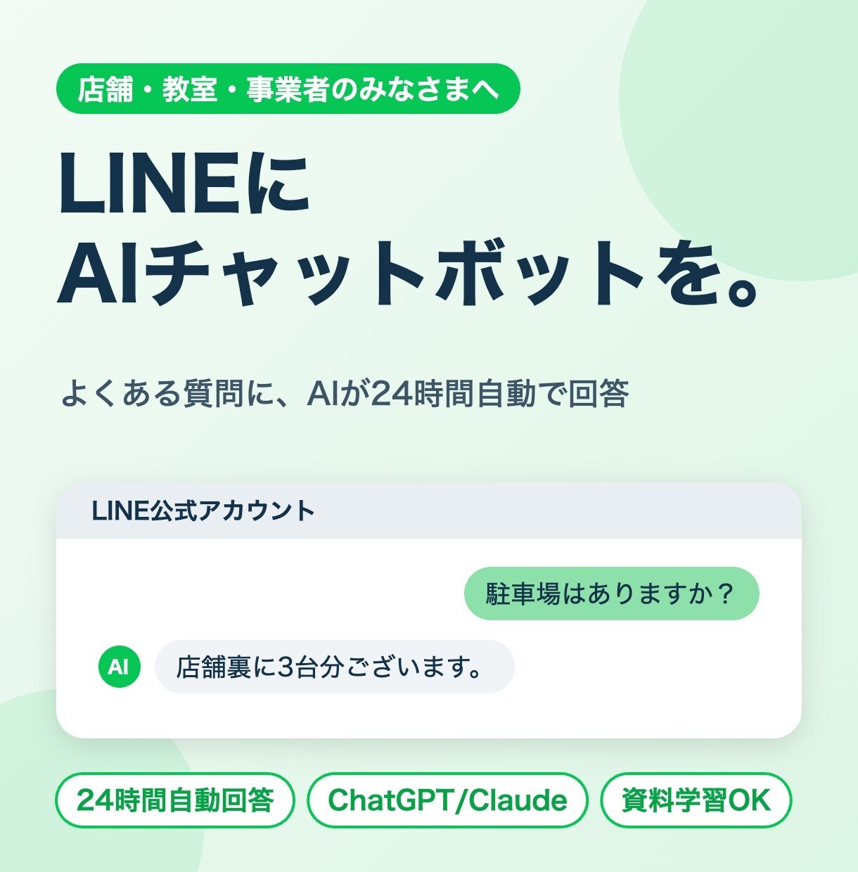LINEにAIチャットボットを導入します よくある質問にAIが24時間自動で回答します イメージ7