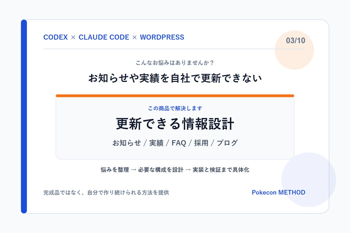 Codexで企業サイトを自作する方法を教えます 設計から改善まで自分で回せる制作力を身につける イメージ3