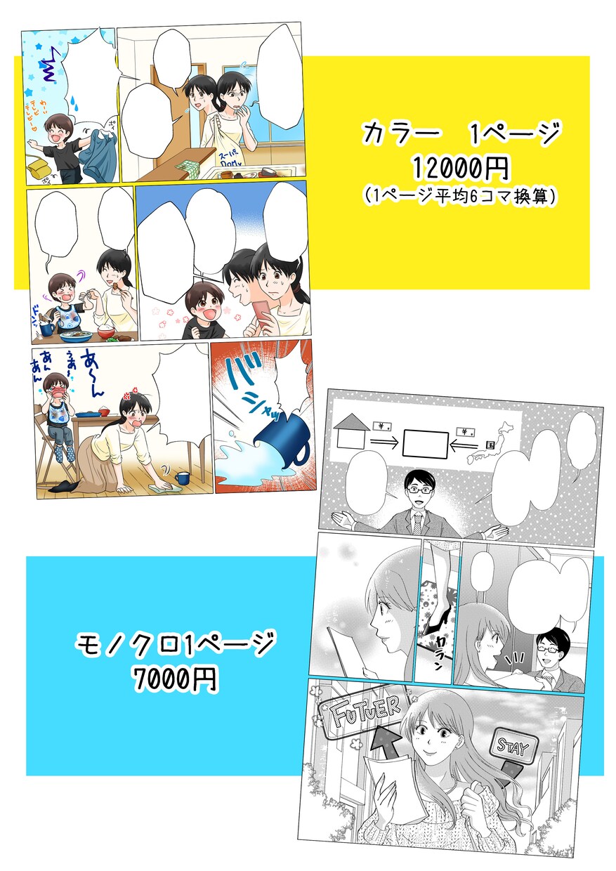 漫画の作成をいたします 【早い、安い、安定したクオリティで1コマ2000円〜！】 イメージ4