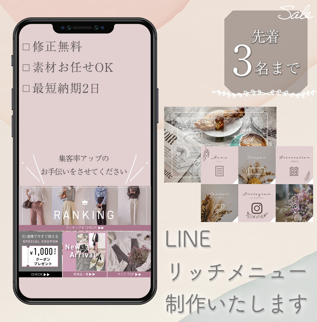 先着3名様！モニター価格でリッチメニュー作成します 先着3名様限定価格♪集客率アップのお手伝いをさせてください イメージ1
