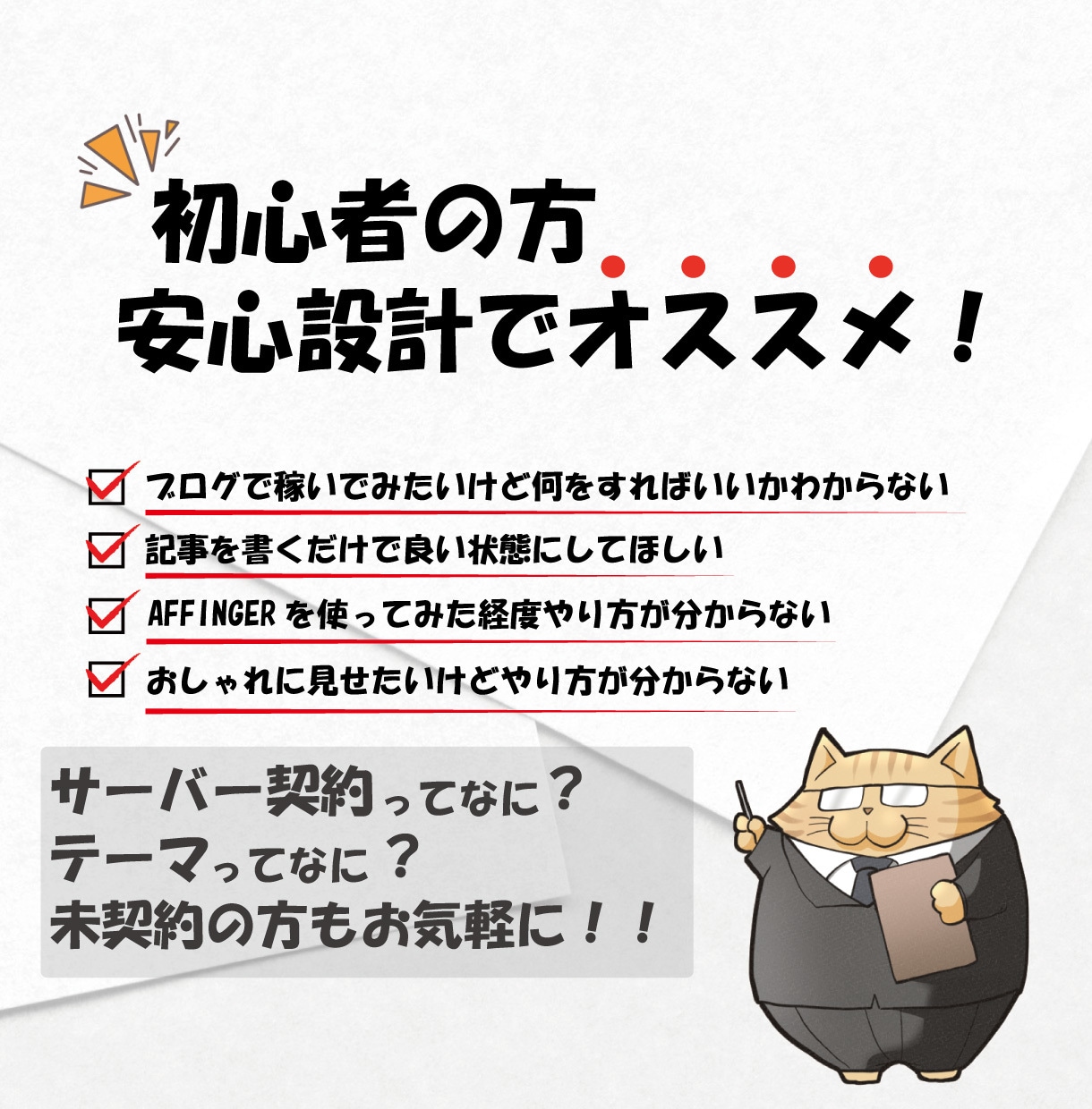 AFFINGERの初期設定代行します 初心者の方、始めたけど分からなくなった方、設定途中でも対応！ イメージ3