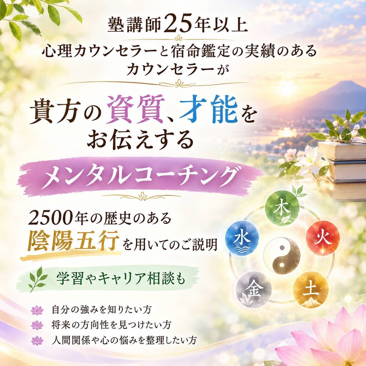 あなたの才能・資質を分析します これからの人生が花開くカウンセリング イメージ1