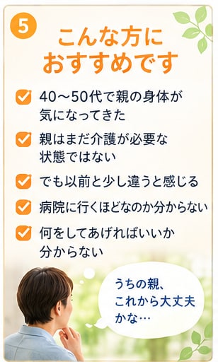 親の歩き方や疲れやすさを一緒に考えます 本当に大切なのは「親がこれからも好きなことを続けられること」 イメージ5