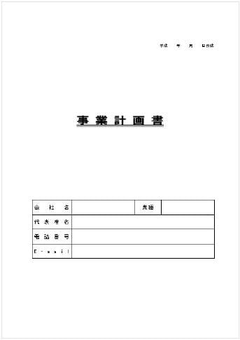 事業企画・商品企画で事業計画書や提案書を作成します 起業・企画中:売れる事業・商品の企画で悩んでる方まず相談を！ イメージ2