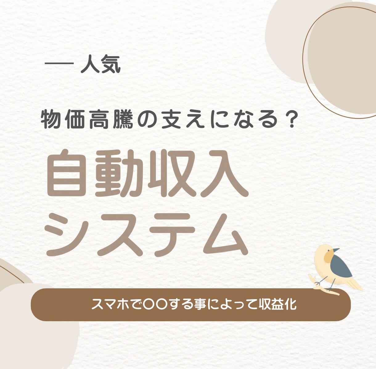 物価高騰の中、副収入をで稼ぐための商材を提供します コツコツ作業に取り組み、商材を見ながらやれば、副収入を獲得！ イメージ1