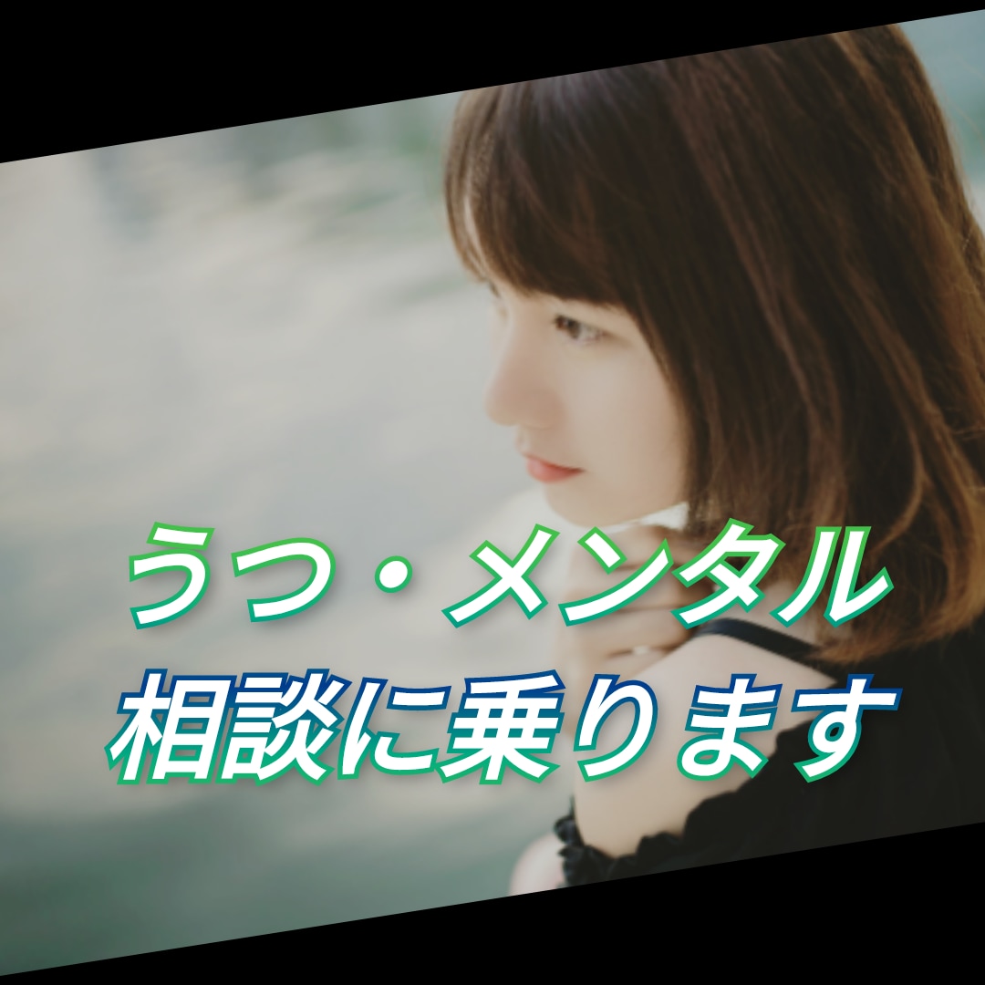 💬ココナラ｜離席中        うつ、メンタル不調…心のトリセツを伝授します   みやもとまや悩み相談  
                5….