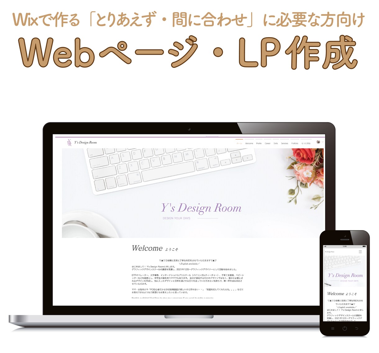ご希望に沿ったホームページ作成を心がけます 「お願いして良かった♪」を目標にしています！ イメージ3