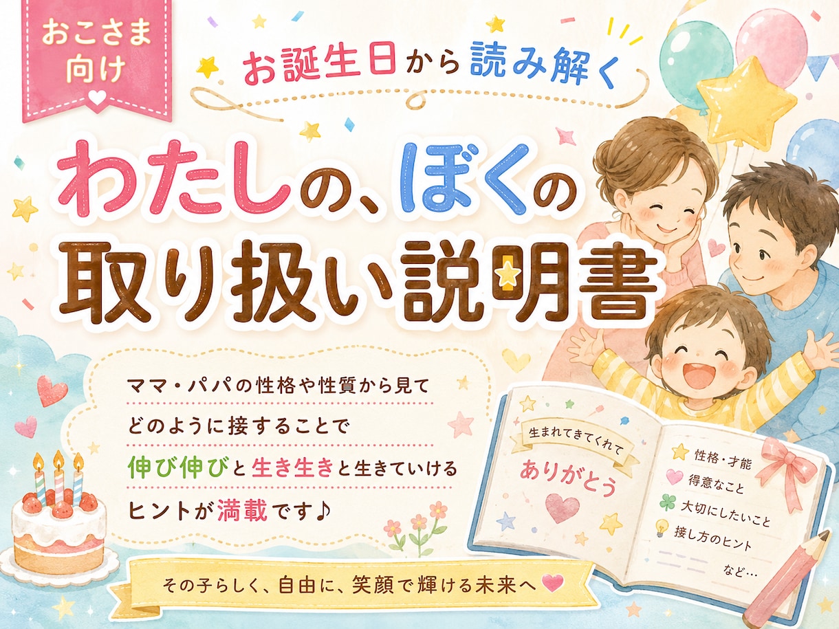 お子さまのためだけの取説つくります ＼＼強み発見／／ぼくと、わたしの、トリセツ！ イメージ1