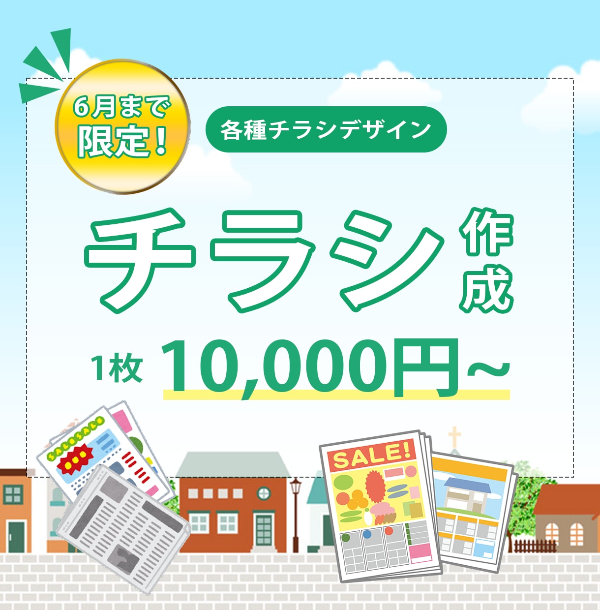 6月特価！チラシ&フライヤー作成致します ビジネスから個人イベントのチラシ&フライヤーまで幅広く対応可 イメージ1