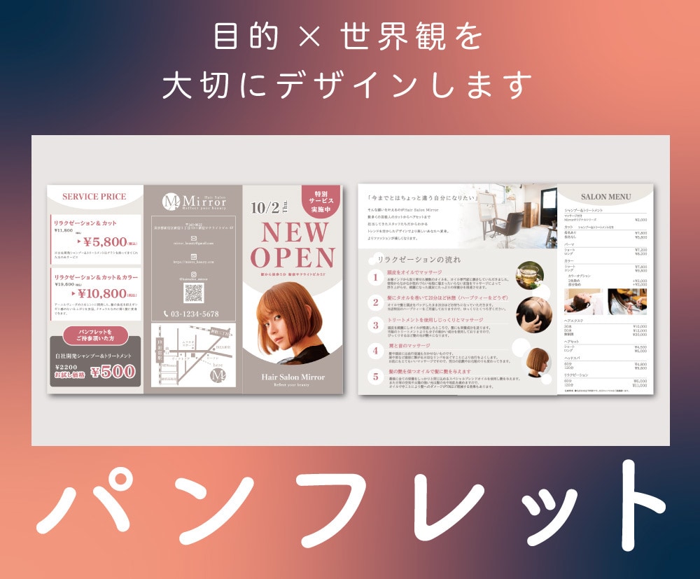 目的 × 世界観を大切にデザインします 【修正無制限】やってよかった紙広告のお力になります！ イメージ1