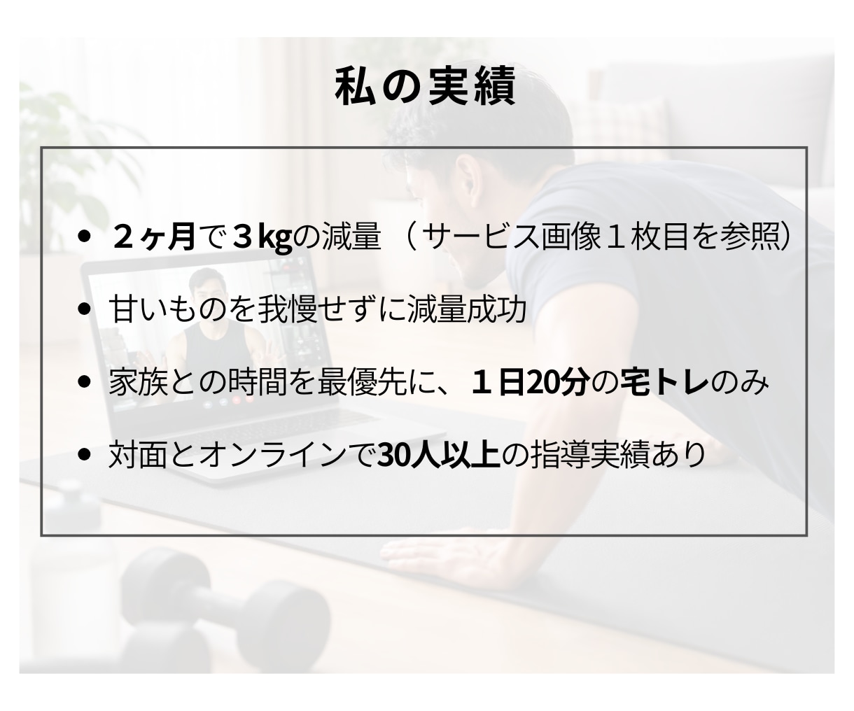 30-40代子育て層向け時短トレーニング指導します 育児のスキマ時間で『脱・お疲れボディ』を目指すパーソナル イメージ4