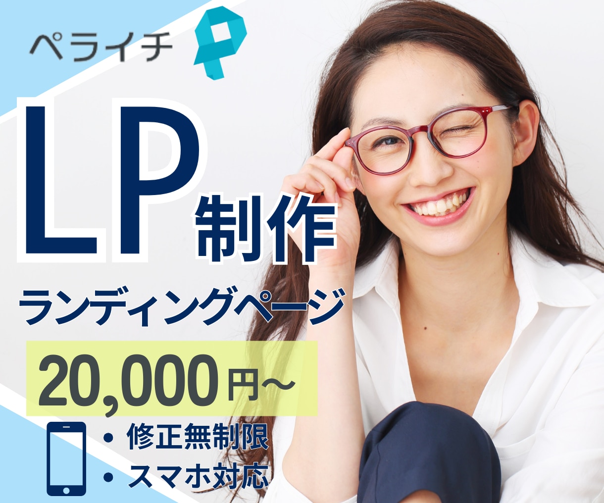 集客UP！ペライチでLPを作成！します デザイン×訴求力で成果につなげます イメージ1
