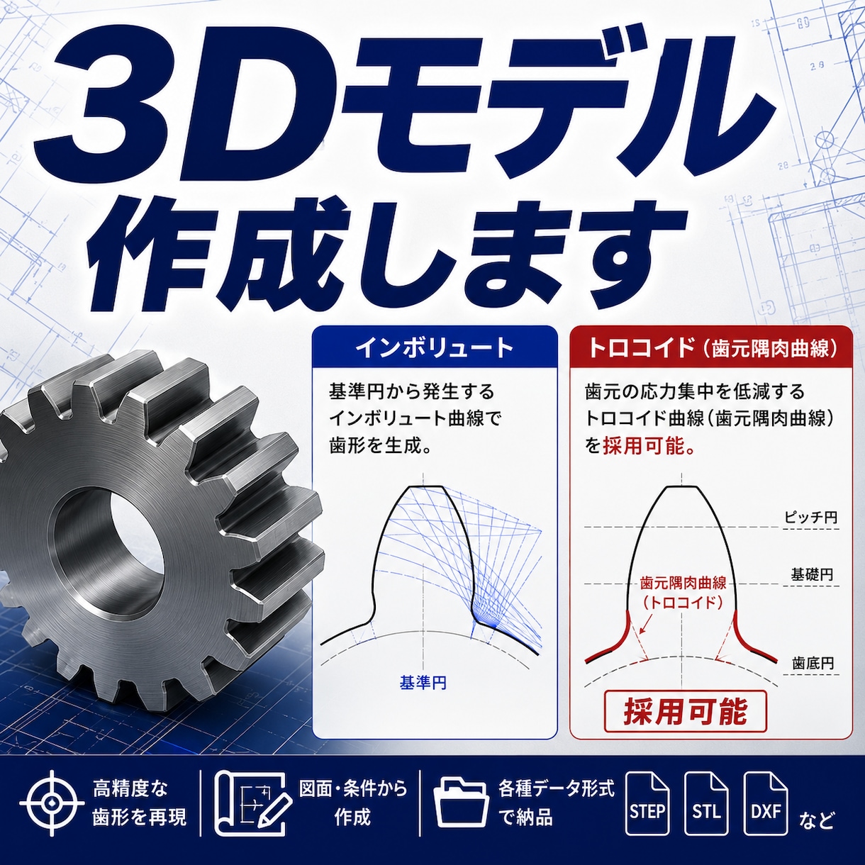 歯車の3Dモデル作ります 平歯車、内歯車、インボリュートスプライン イメージ1