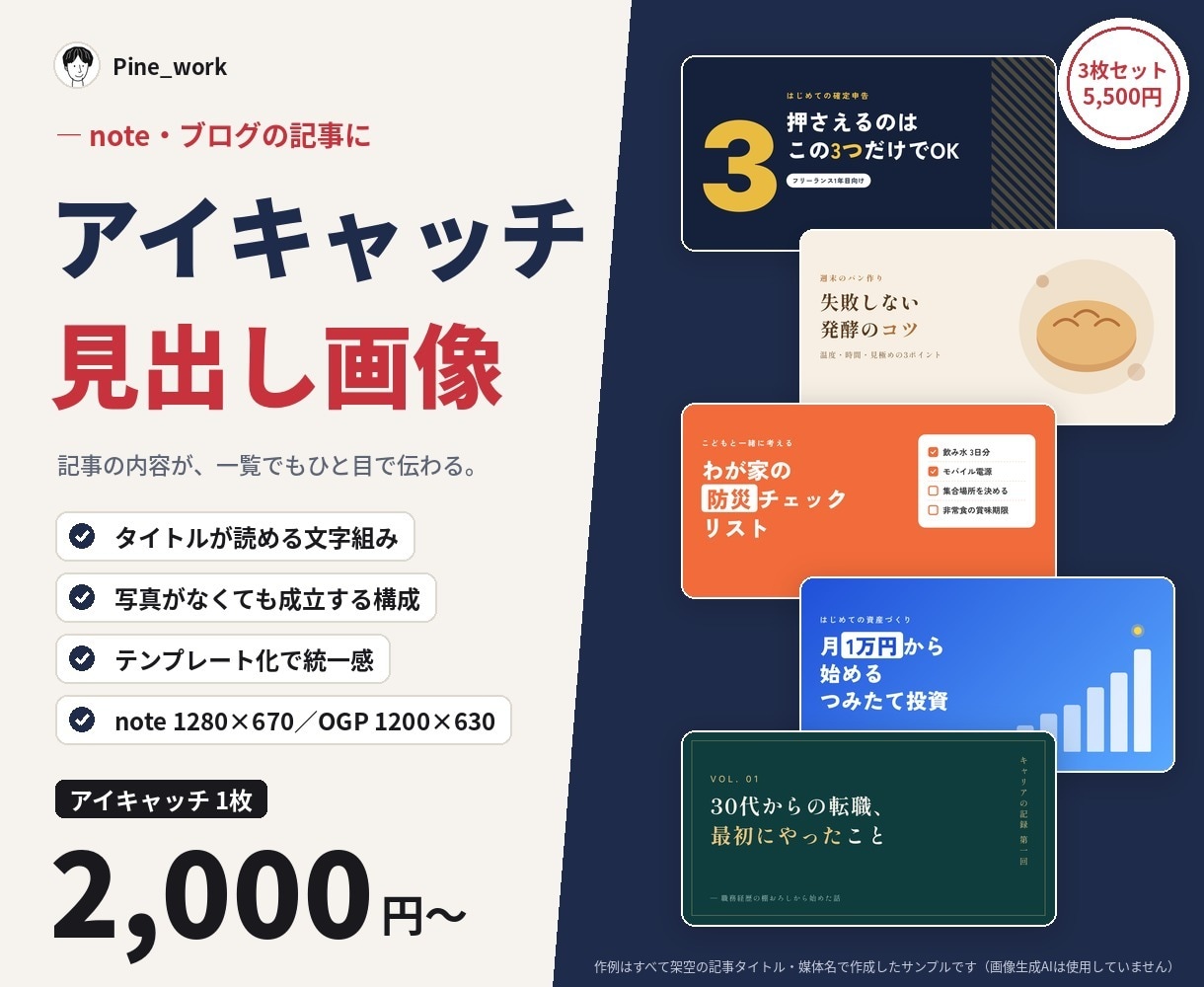 note・ブログのアイキャッチ画像を作ります 1枚2,000円。記事の内容が一目で伝わる見出し画像に イメージ1