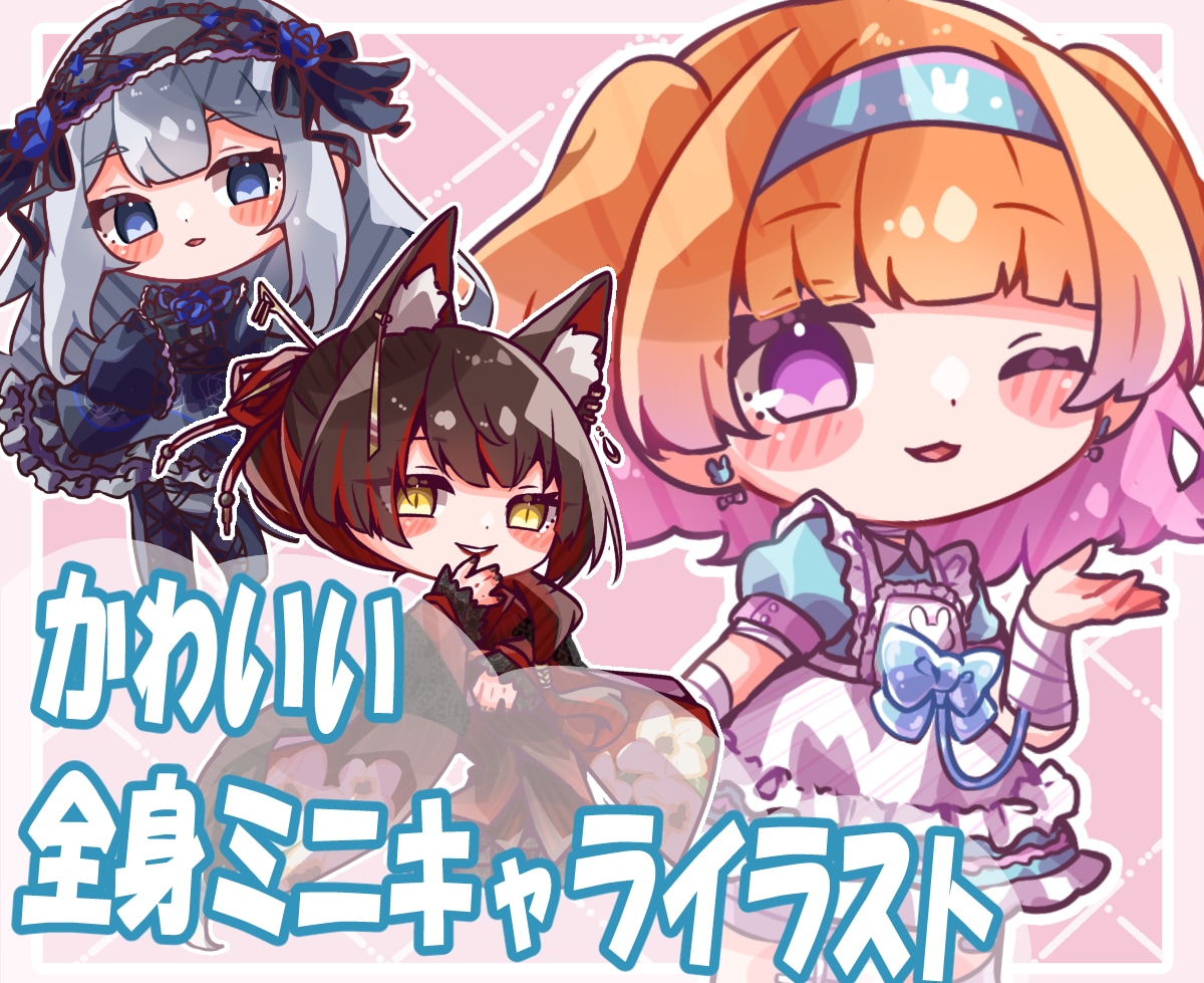 ポップで可愛い全身ミニキャライラスト描きます アイコンやサムネイル、プレゼントにもおすすめです！ イメージ1