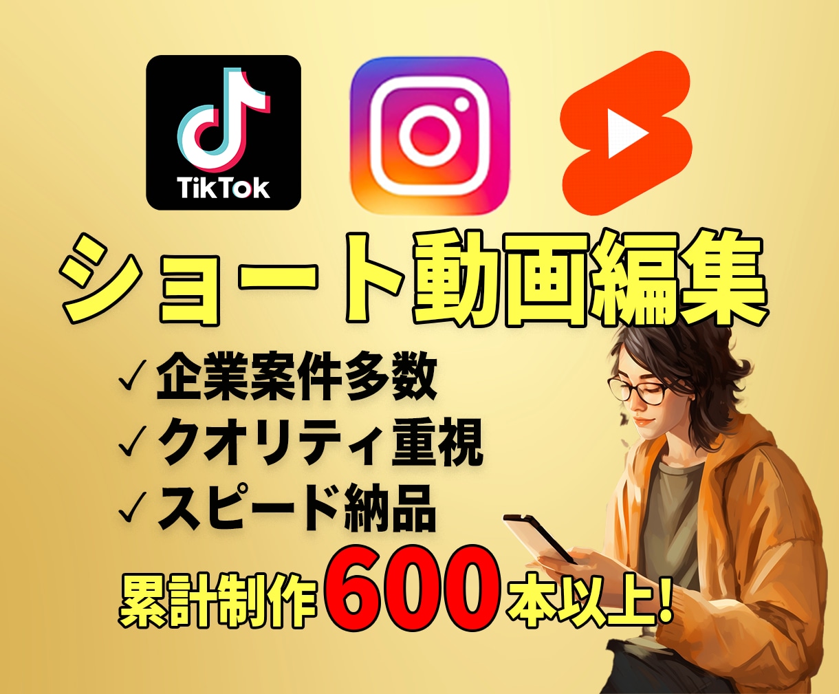 見やすいSNSショート動画編集します TikTok・Instagram・YouTubeショート イメージ1