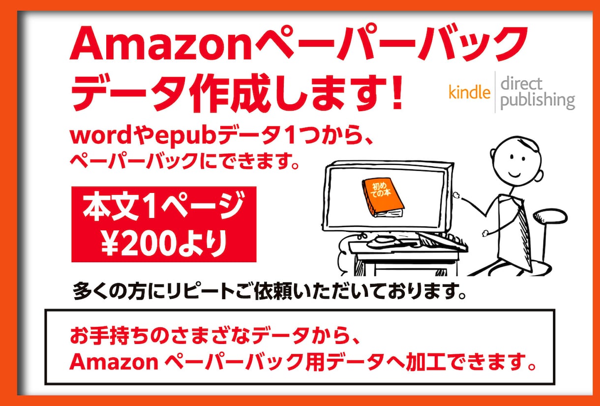 Amazonペーパーバック用データ作成します 「印刷業界歴35年」プロの技術でお手伝いいたします。 イメージ1