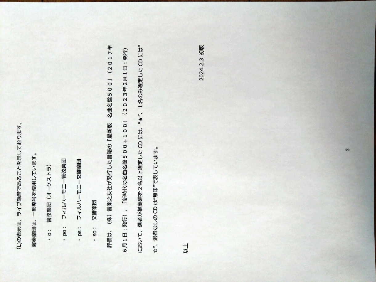 ブルックナー交響曲のCD演奏時間表を提供します 各CDにおいて、楽章ごとに演奏時間をまとめた表です。 イメージ2