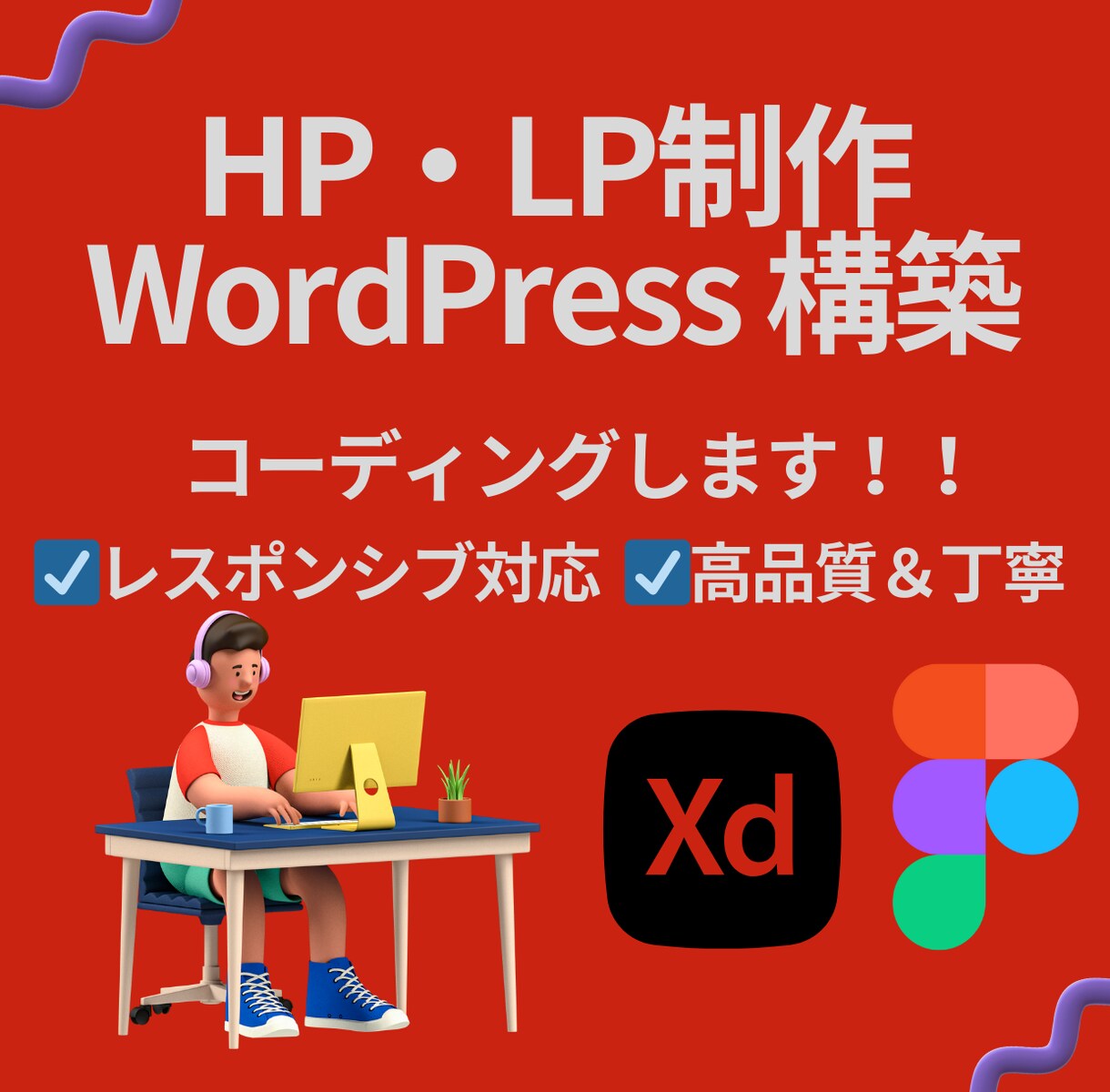 デザイン通りにHTML/CSSコーディング致します WordPress・他コーディングお気軽にご相談ください！ イメージ1