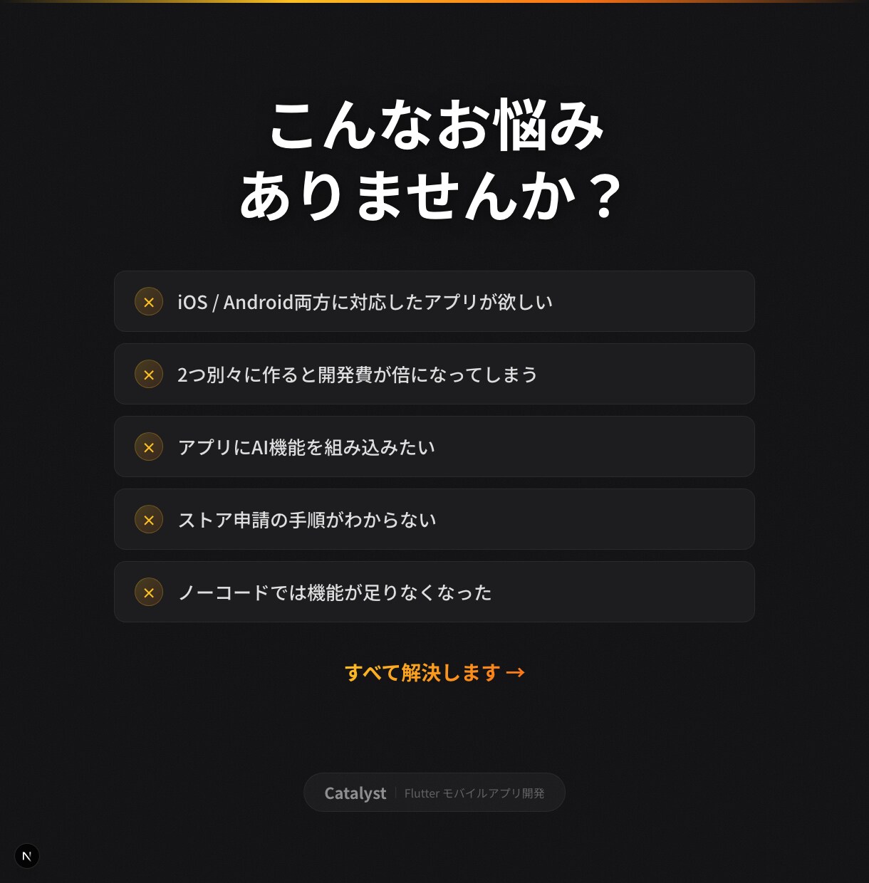Flutterでモバイルアプリを開発します 1コードで両OS対応｜AI機能組込可・ストア申請サポート イメージ2