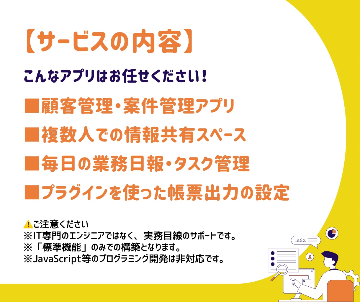 業務効率化！使いやすいkintoneアプリ作ります 現役デベロッパーが現場目線で「本当に使える」アプリを作ります イメージ2