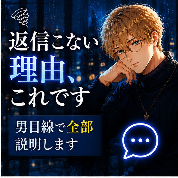 特別価格★その行動、脈あり？男の本音で判断します 本命かキープか、男目線でハッキリ見抜きます イメージ5