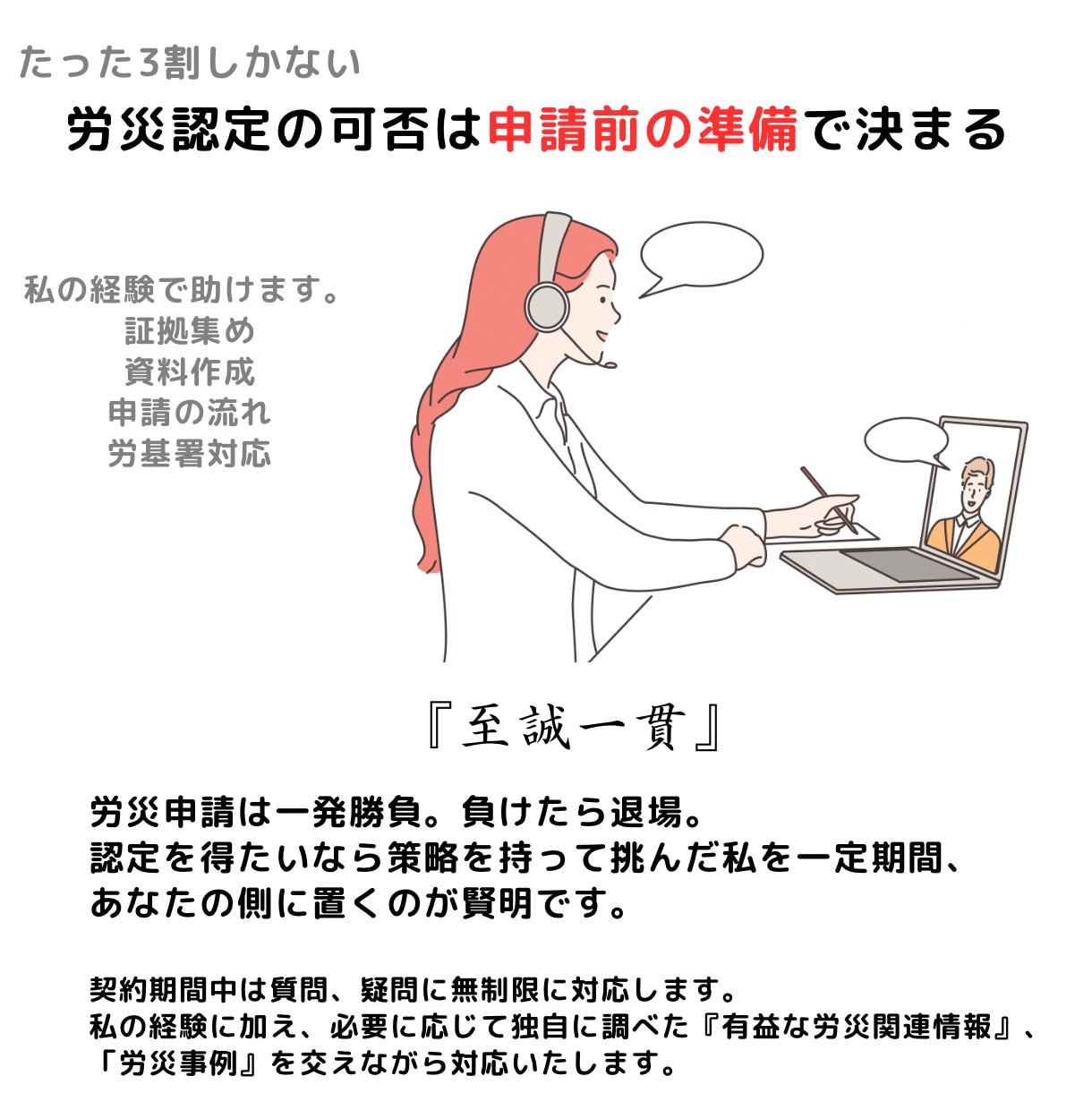 精神疾患の労災申立→認定で得た私の経験を指南します 契約後、7日間対応するサービスです。内容はよくご確認下さい。 イメージ1