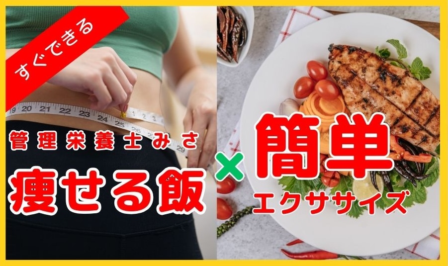 管理栄養士が３か月食事＆簡単な運動をサポートします あなたに合った食事と簡単なエクササイズを紹介します イメージ1