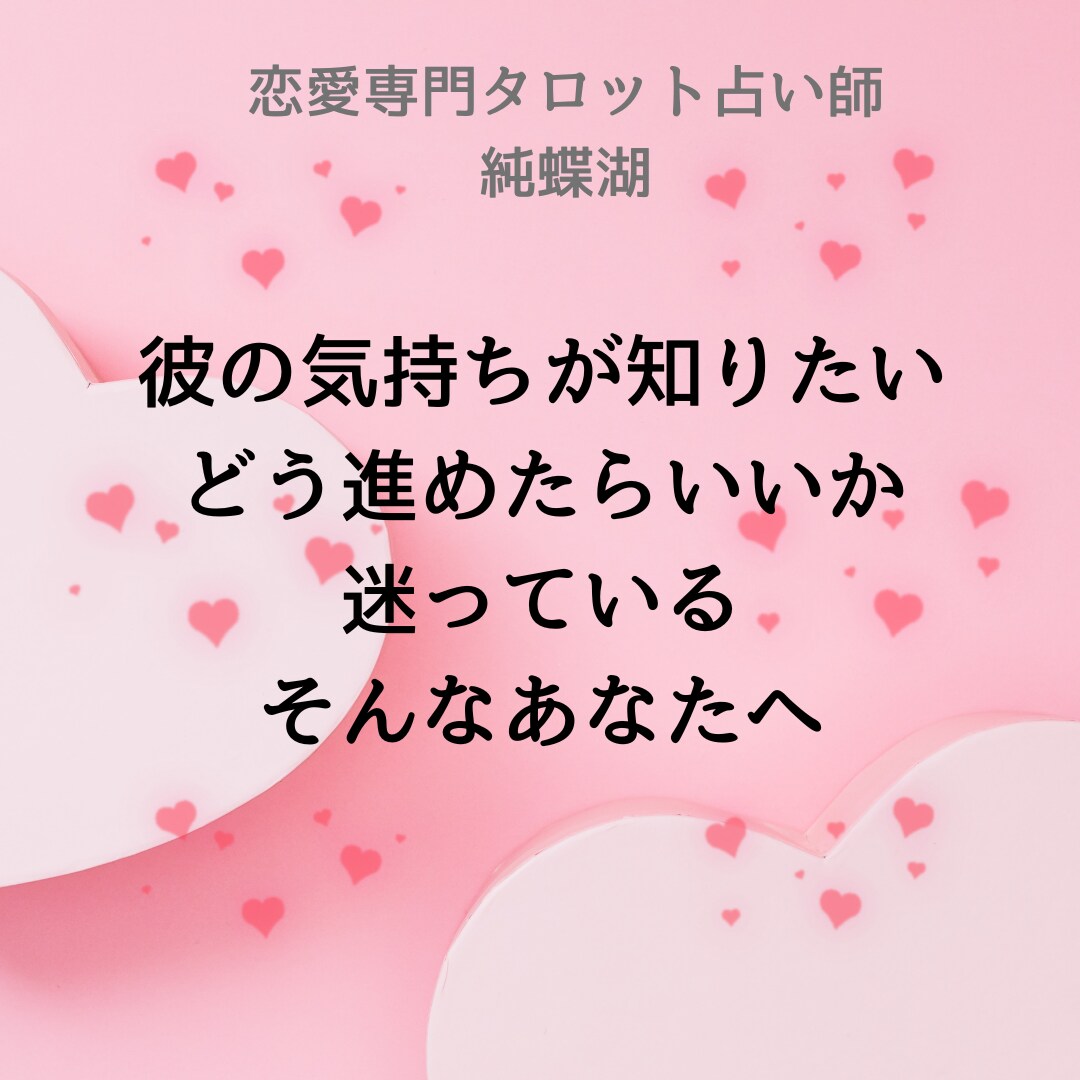 恋の迷いを1枚でそっと導きます 恋の迷いに寄り添う1枚のメッセージ イメージ2