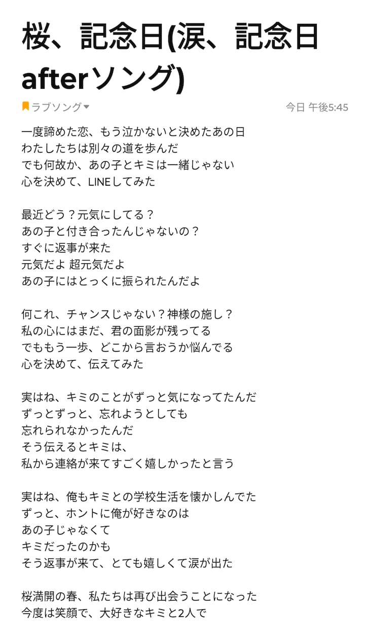 激しめ・甘々・ロックな歌詞を作ります A〇oさんが歌いそうな歌詞、ラップ系、甘めの歌詞、等々 イメージ6