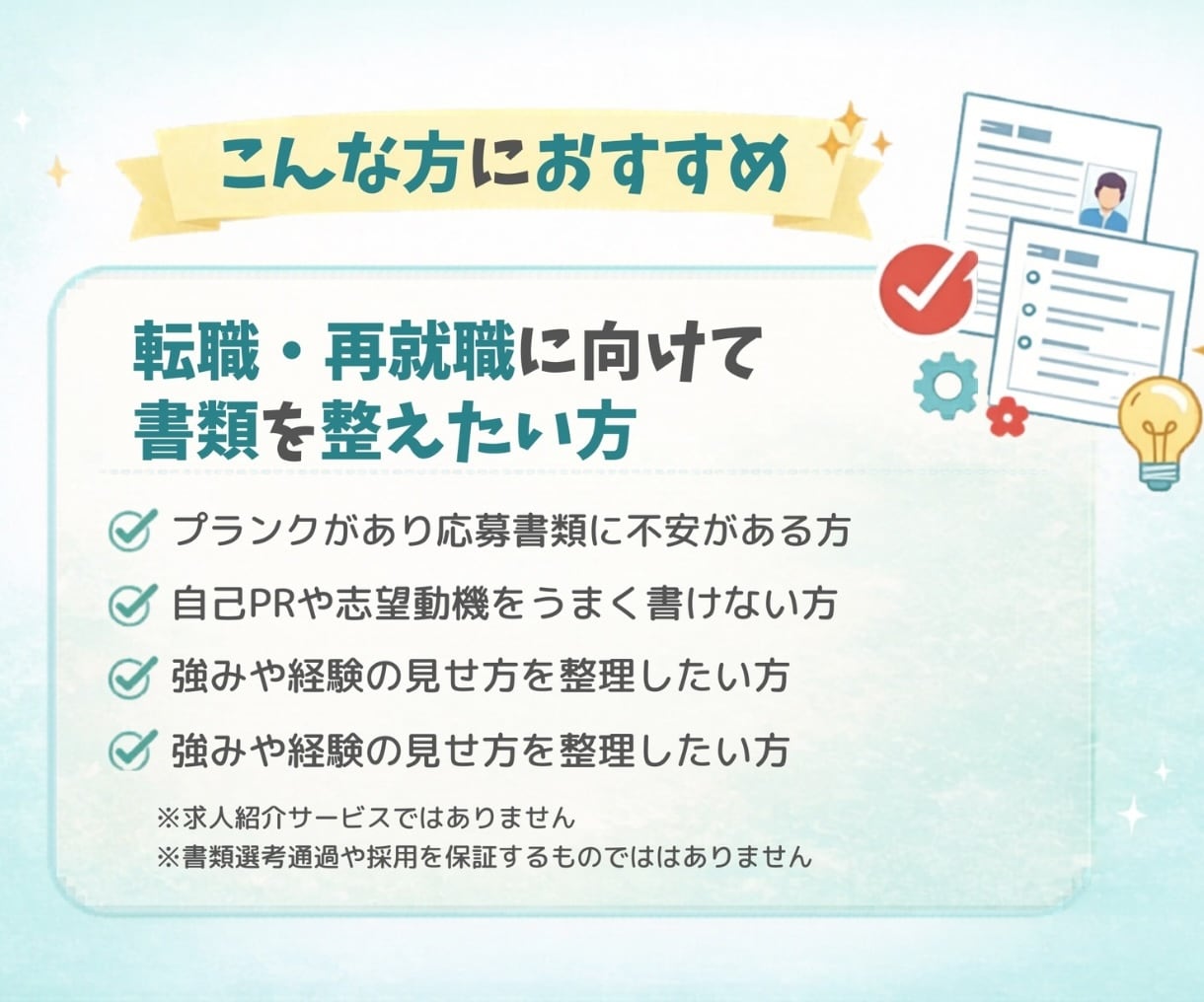 私らしい強みが伝わる履歴書・職務経歴書｜添削します 一般職アシスタント職の方歓迎！働く女性のキャリア形成サポート イメージ3
