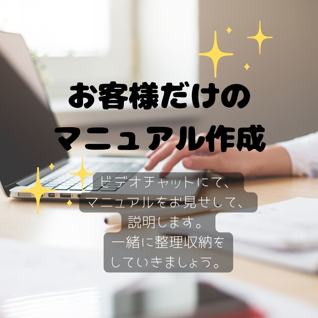 一緒に！ビデオチャットで片付けのお手伝いします 21時まで対応可★働くあなたを応援！断捨離、整理整頓を一緒に イメージ4