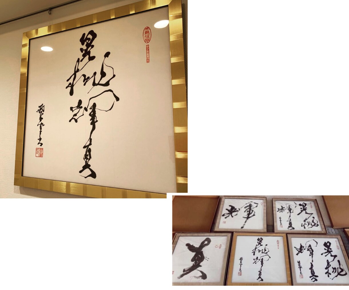 内閣総理大臣賞受賞の書道家が大切な言葉を書にします 時を重ねても、永く飾り継げる唯一無二の書作品に イメージ8