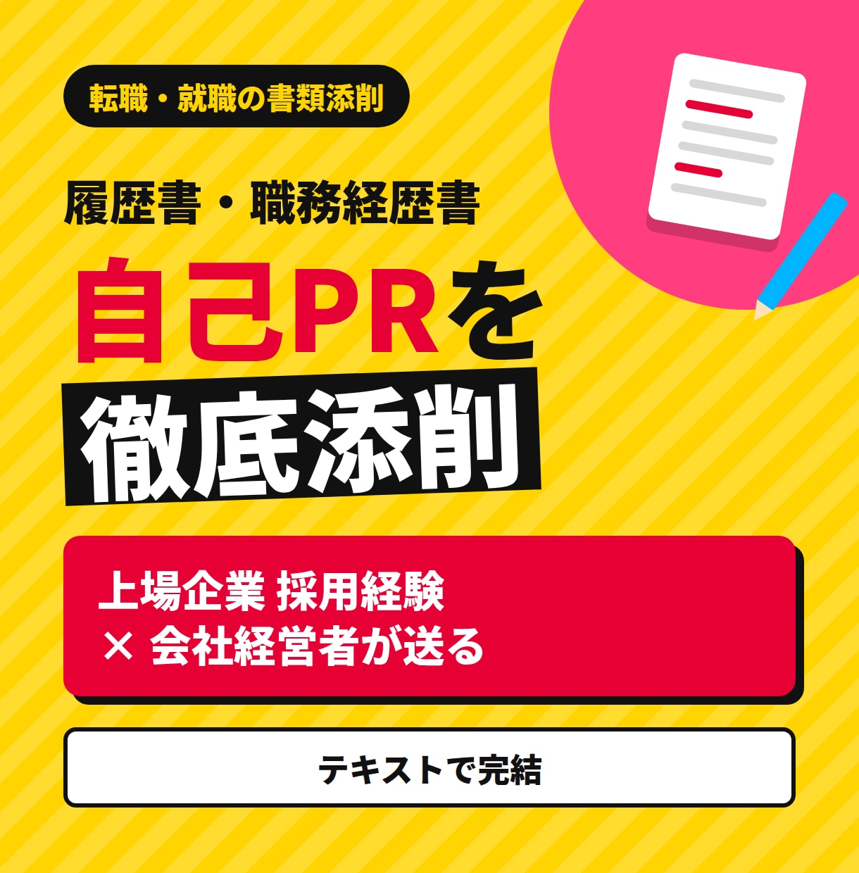 一般企業への転職の履歴書＆職務経歴書を添削します 特に自己PRを重点的に仕上げます イメージ1