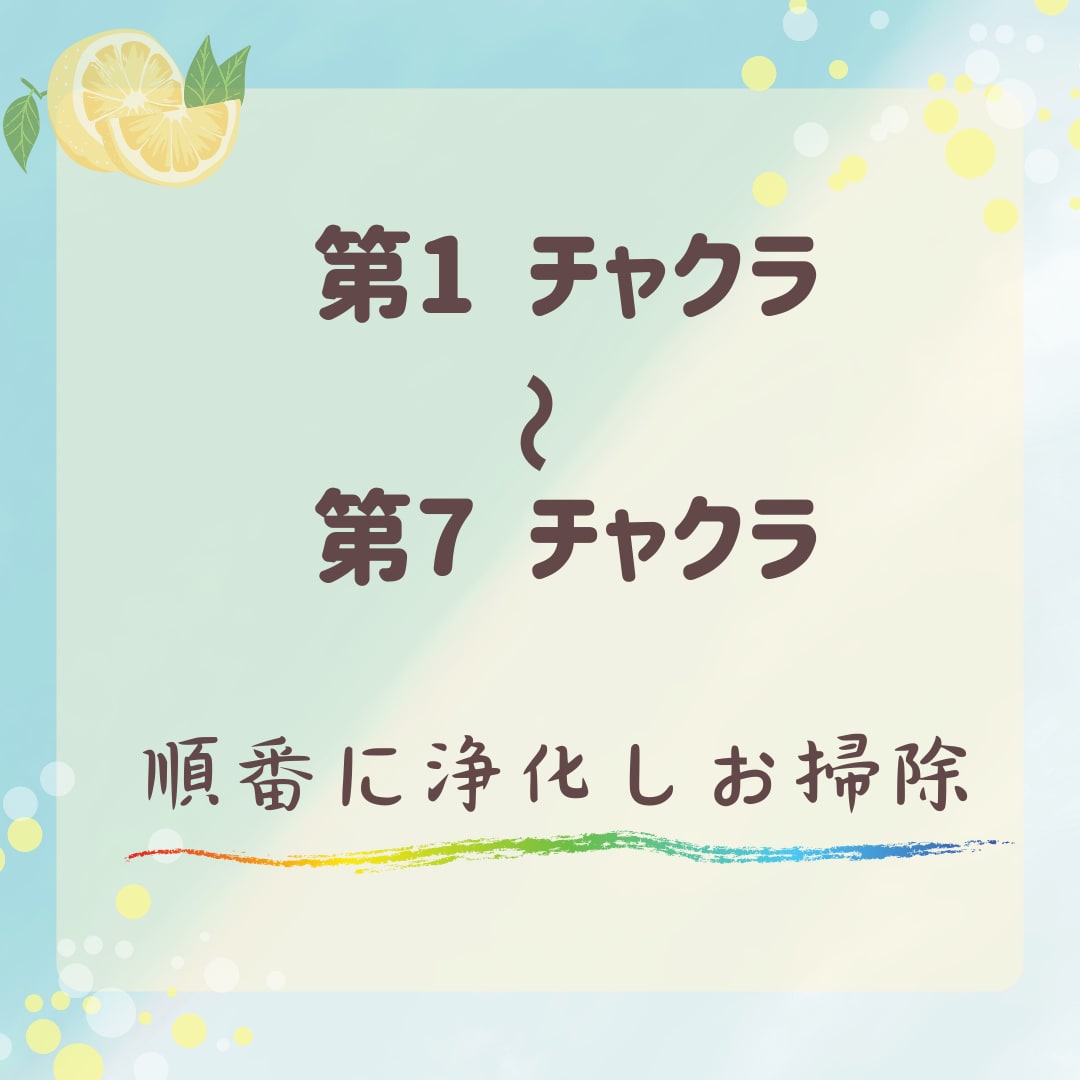 8日間　チャクラの浄化します しっかり滞りを無くして開運体質に♡ イメージ3