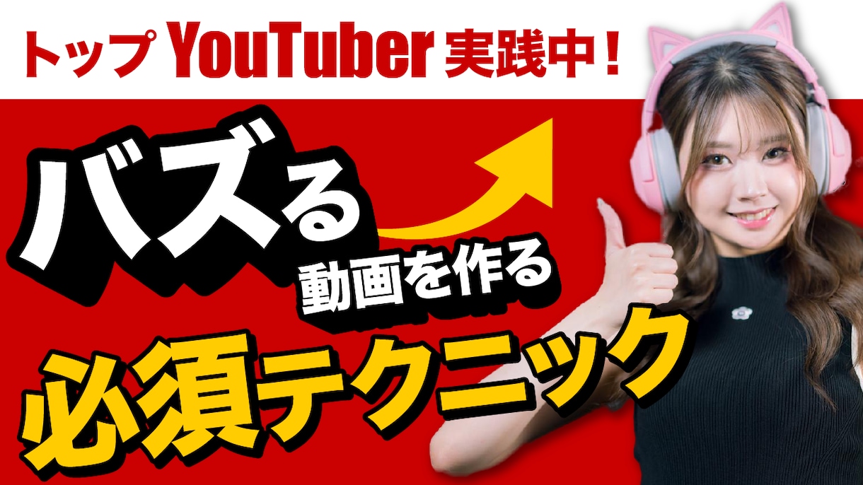 安心価格☆YouTubeサムネイル制作いたします 駆け出しYouTuberさんのお手伝いをさせてください！ イメージ2