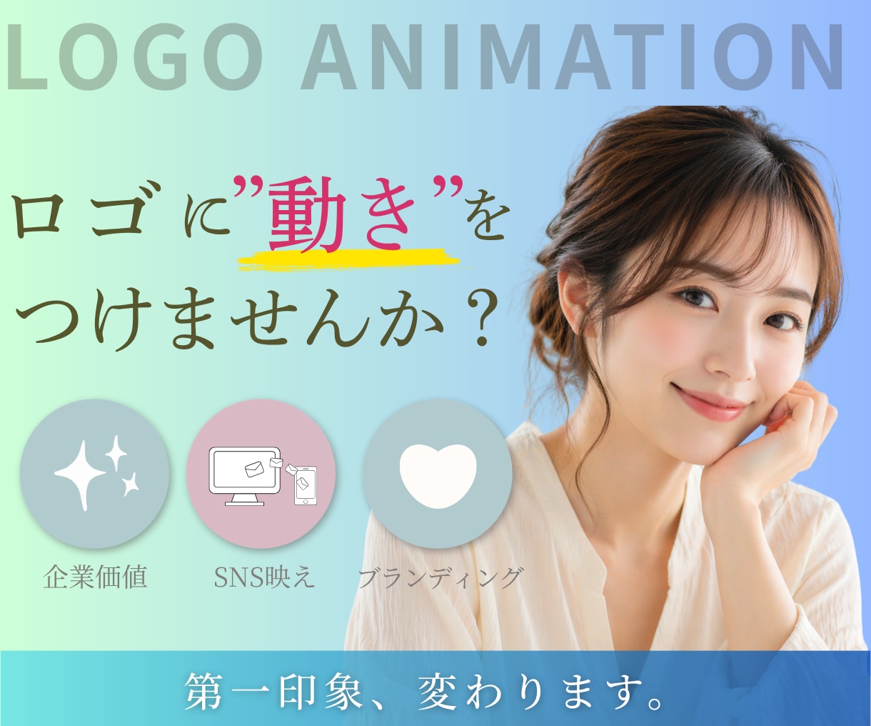 企業向け｜高品質ロゴアニメーション制作します 企業の価値を、数秒で伝えるロゴアニメーション イメージ1