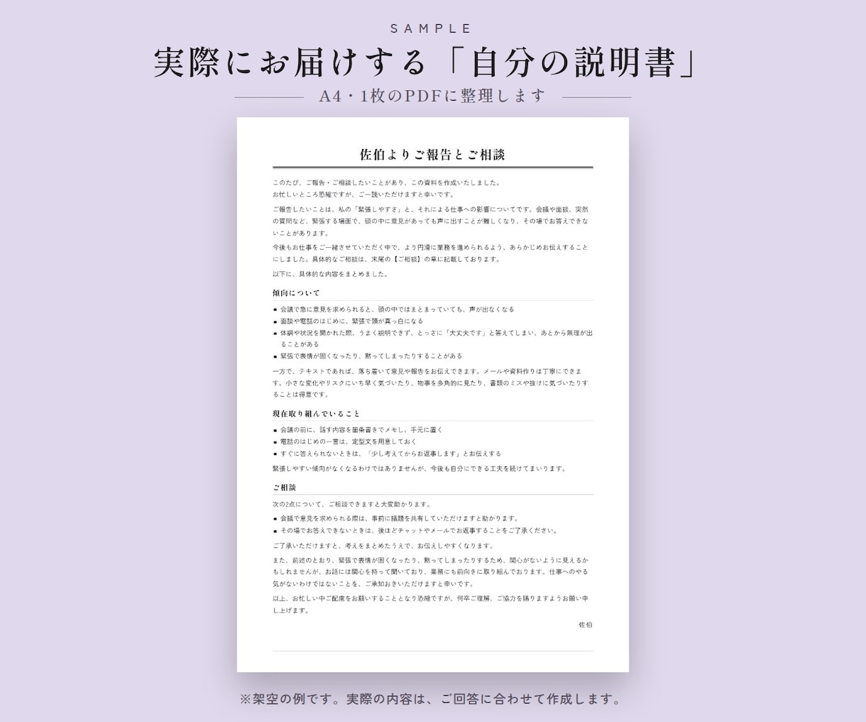 言葉のお守り｜ADHD・発達特性の説明書を作ります 家族や職場に渡せる、A4・1枚の説明書をお作りします イメージ2