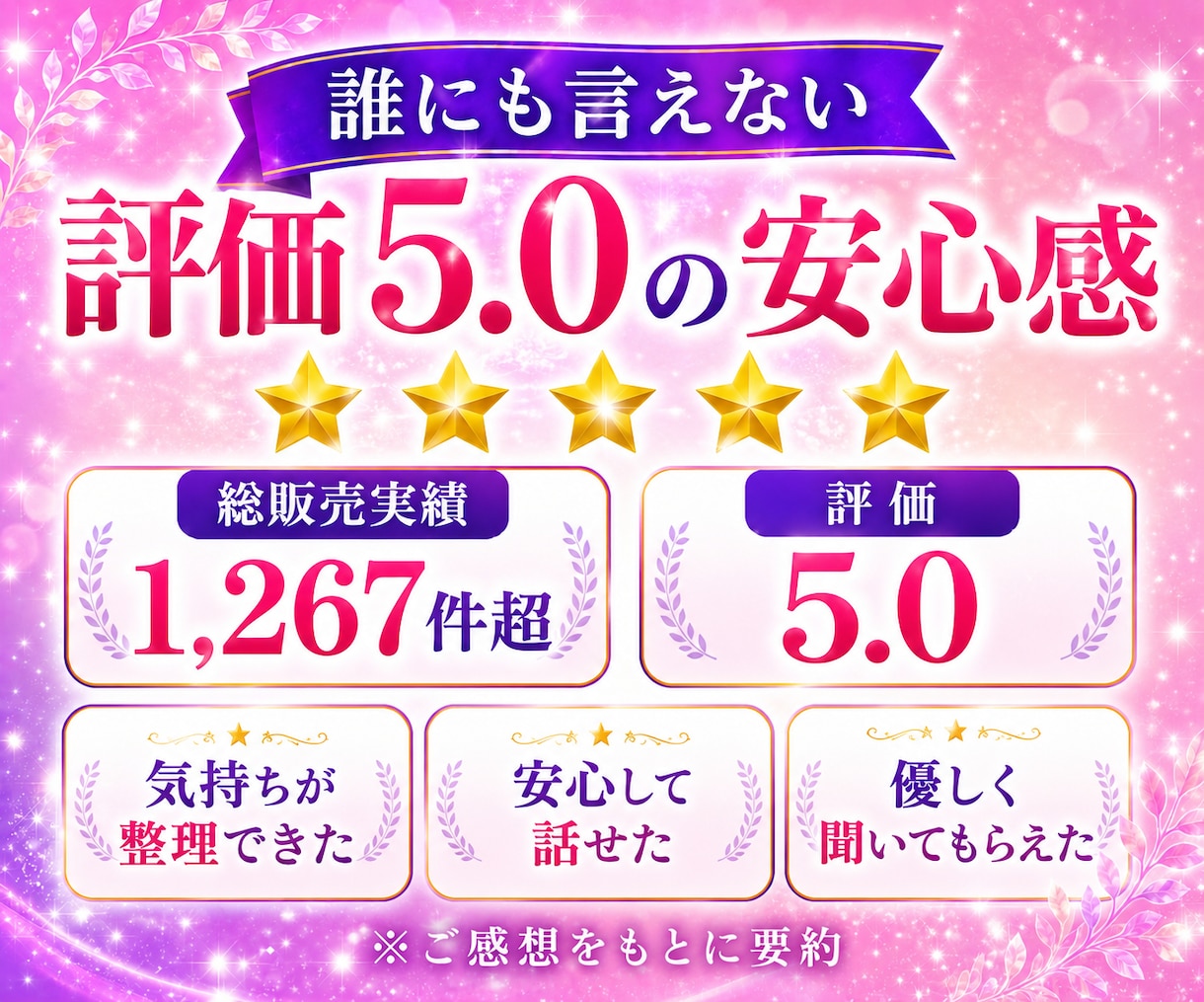 性の悩み✨雑談もOK♡葛藤も否定せずお聴きします 誰にも話せなかった想い・苦しさを、安心して声で話せる場所へ✨ イメージ8