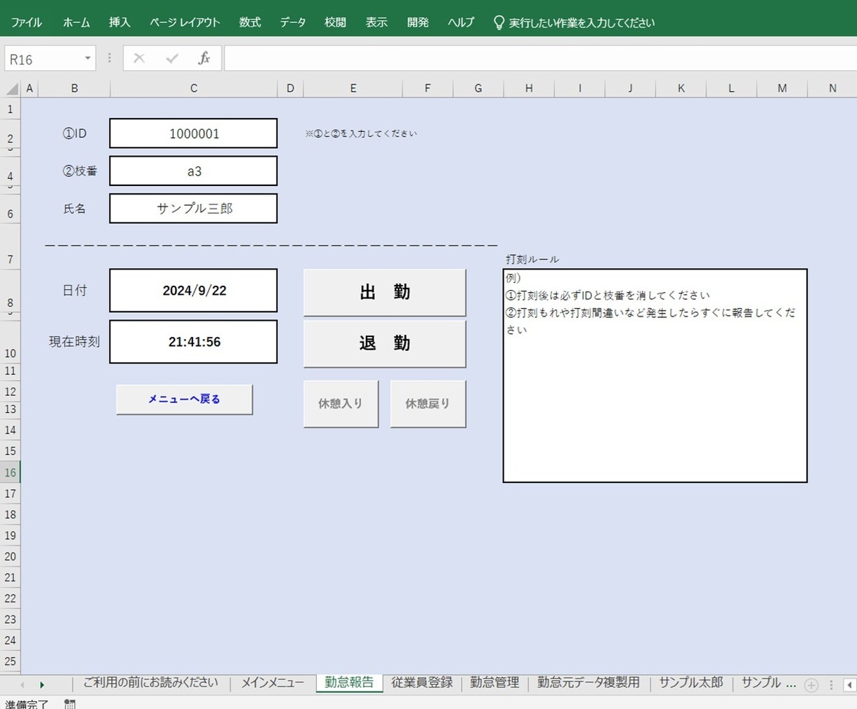 給与計算ソフト＜Excel版＞すぐに使えます 月額サービスはもう要らない 低コスト勤怠・給与管理の効率化！ イメージ3